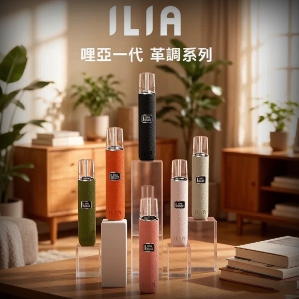 ILIA皮革主機｜6色可選 哩哑電子煙皮