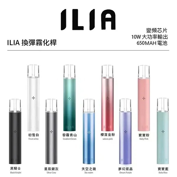 ILIA一代主機 9色可選 哩啞電子煙主機 通配1代煙彈#台灣現貨#15
