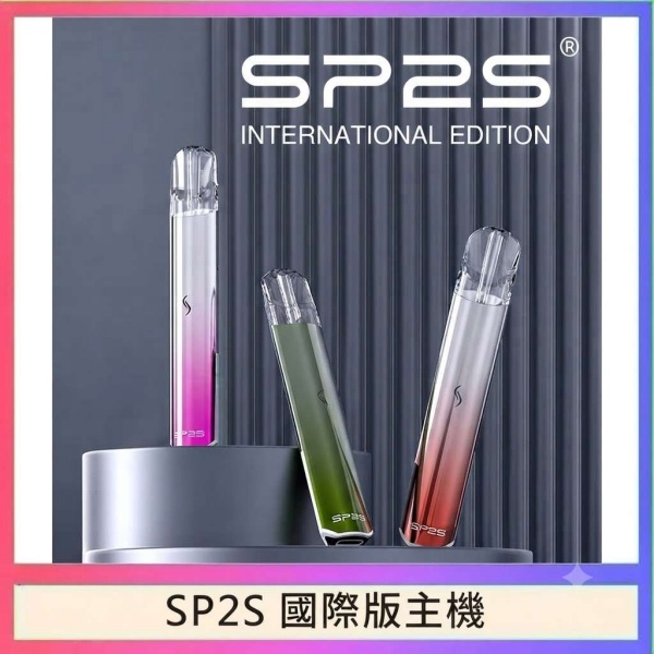 SP2S國際版主機 SP2S電子煙 通用一代煙彈#ILIA電子煙#15