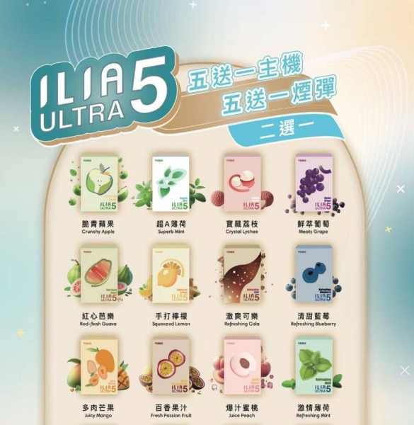 ILIA ULTRA5代煙彈 24種口味 哩啞5代煙彈 #台灣現貨#15